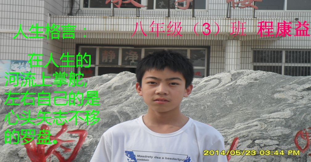 同连中学第一届美德少年-----程康益”