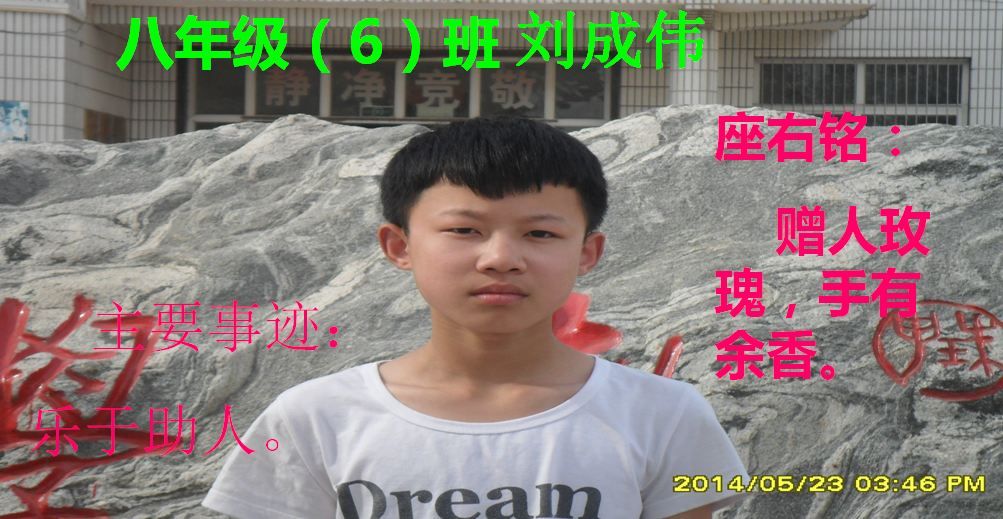 同连中学第一届美德少年-----刘成伟”