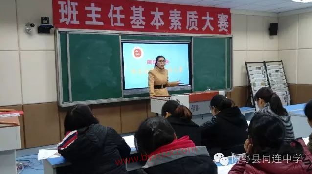 同连中学班主任基本功大赛