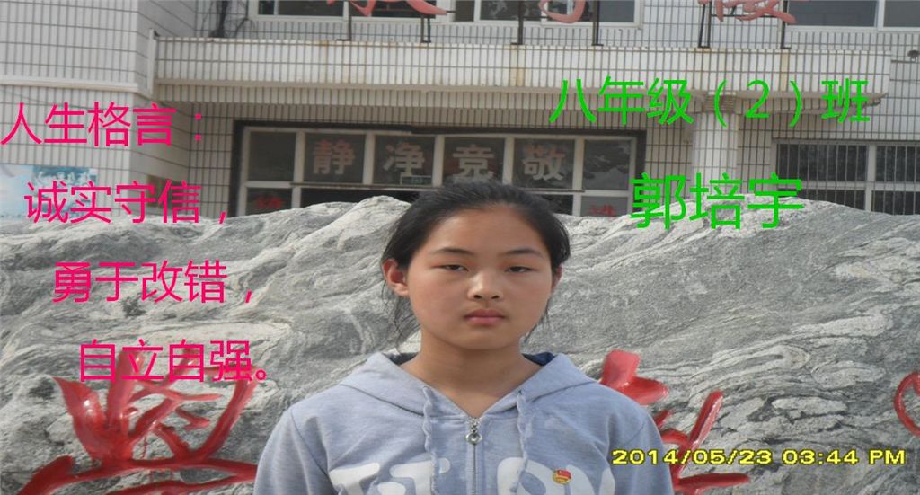 同连中学第一届美德少年--郭培宇”