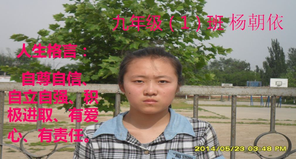 同连中学第一届美德少年-----杨朝依”