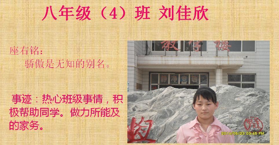 同连中学第一届美德少年----刘佳欣”
