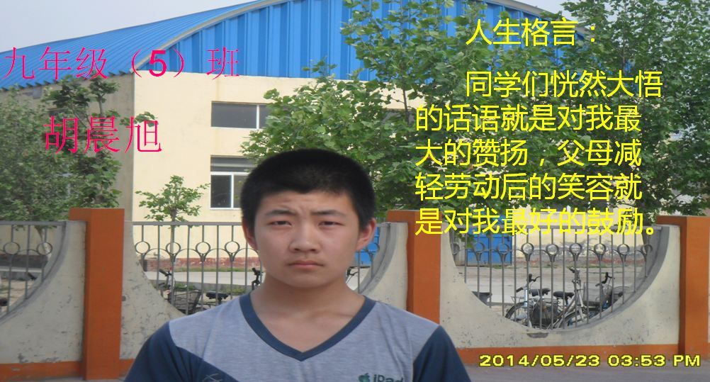 同连中学第一届美德少年----胡晨旭”