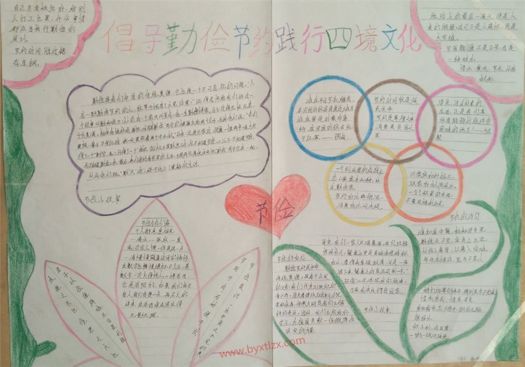 同连中学廉政手抄报”