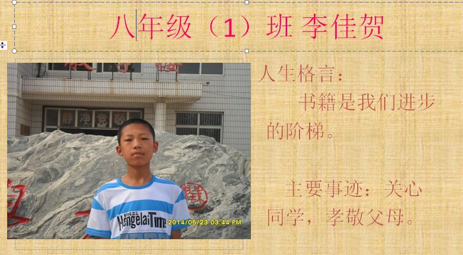 同连中学第一届美德少年---李佳贺”