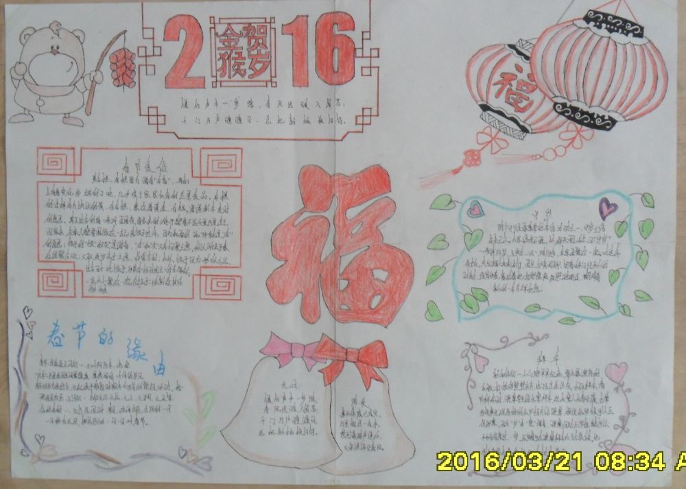 同连中学新年手抄报二”