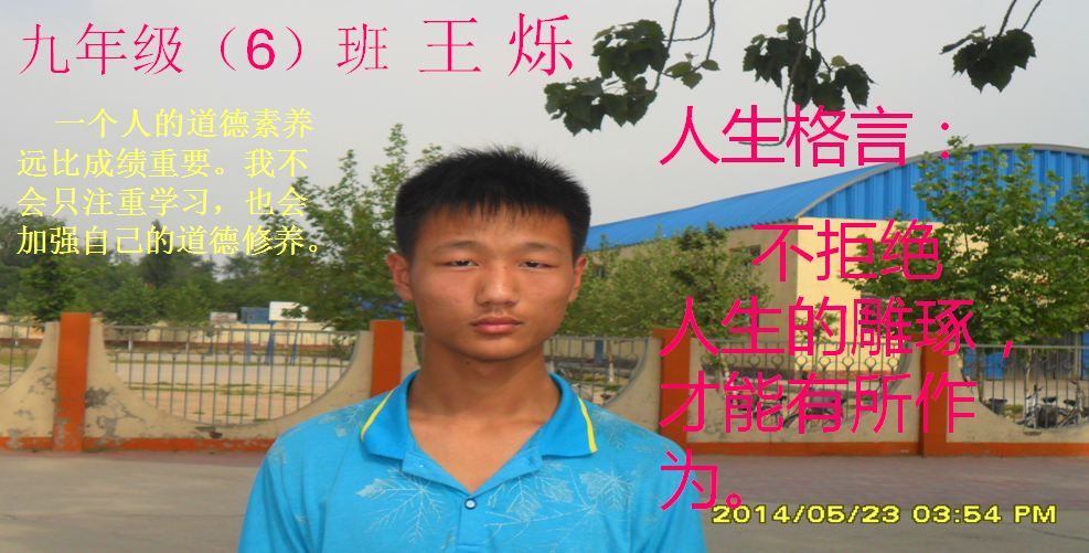 同连中学第一届美德少年-----王硕”