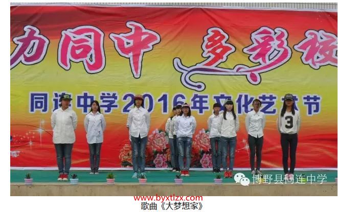 活力同中 多彩校园2016第一届艺术节”