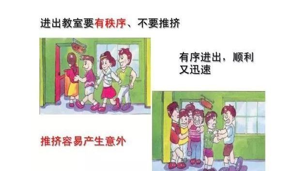 学生在教室内活动应注意的安全问题”