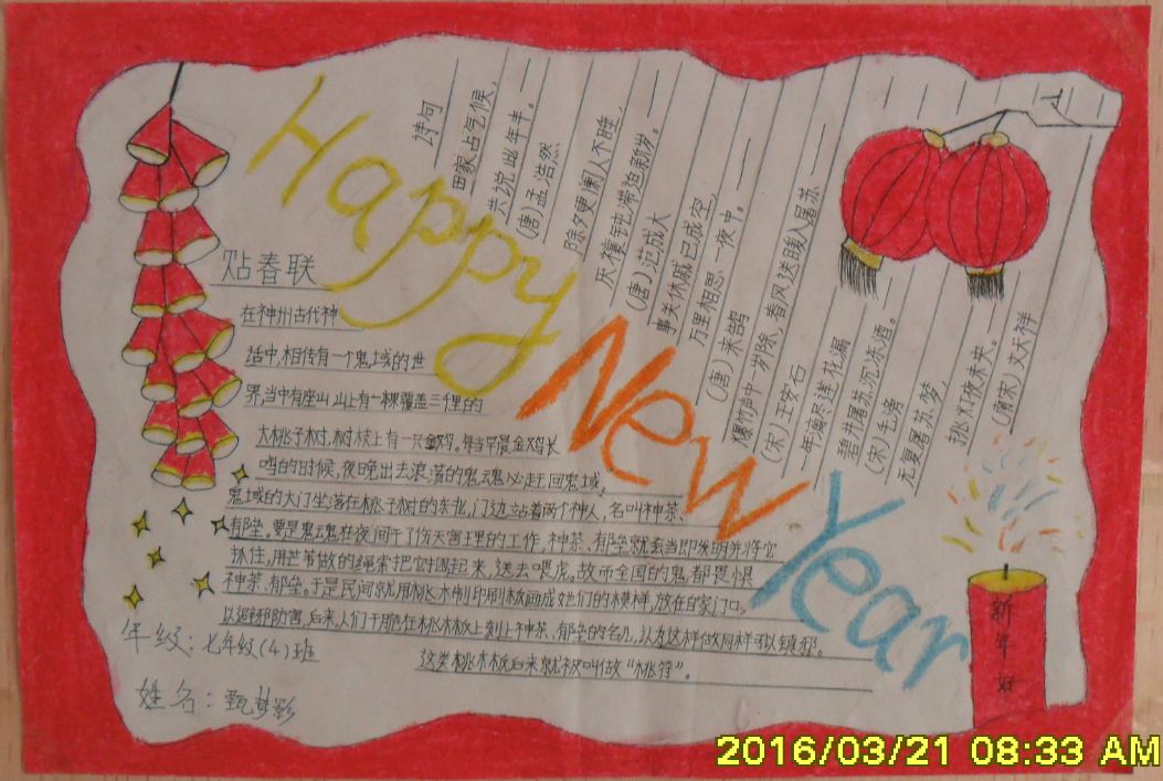同连中学新年手抄报”