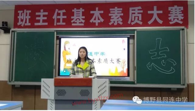 赛基本素质 展教师魅力——班主任基本素质大赛”