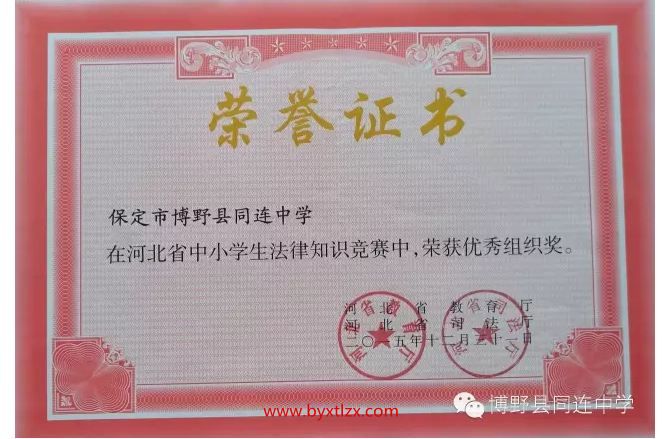 我校所获省级荣誉”