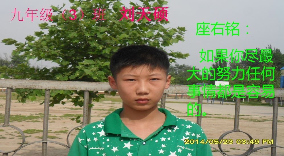 同连中学第一届美德少年-----刘天硕”