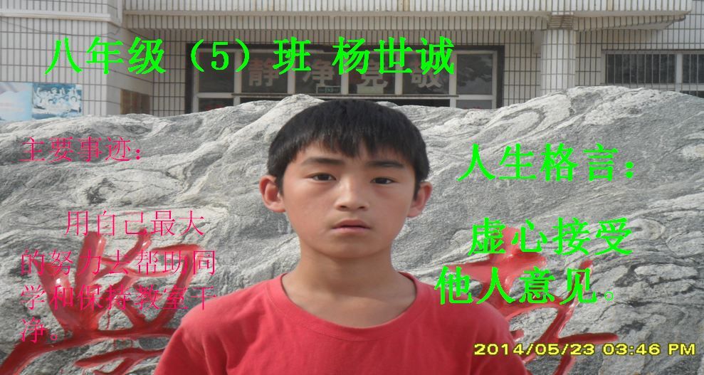 同连中学第一届美德少年------杨世诚”