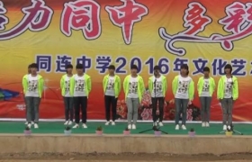 小合唱《同连中学的日子》