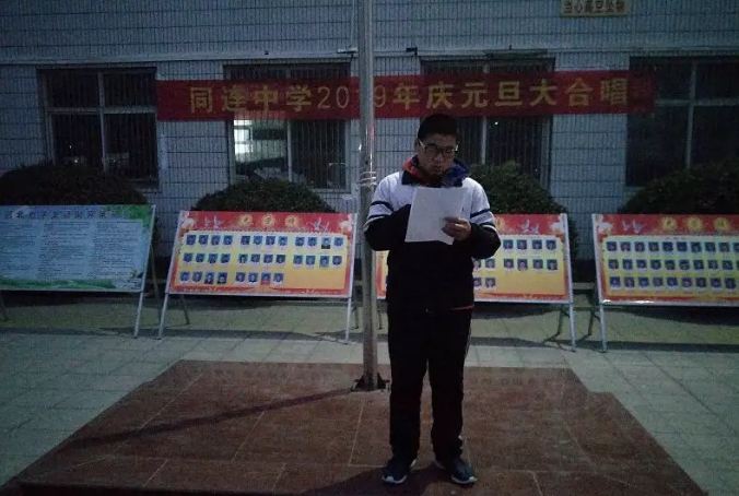同连中学升旗仪式（2019.1.7）”