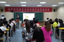 答疑解惑——保定市讲学团辛珊老师到我校送教下乡”