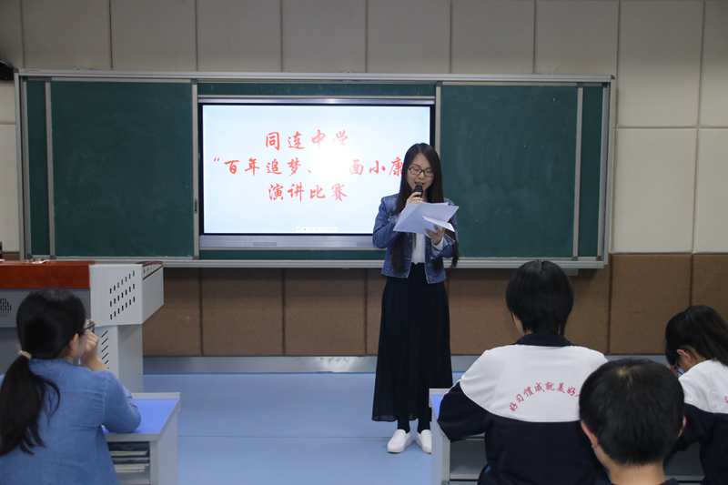 同连中学百年追梦演讲比赛图集