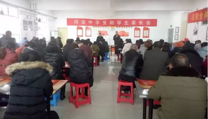 同连中学召开扶贫政策宣讲家长会”