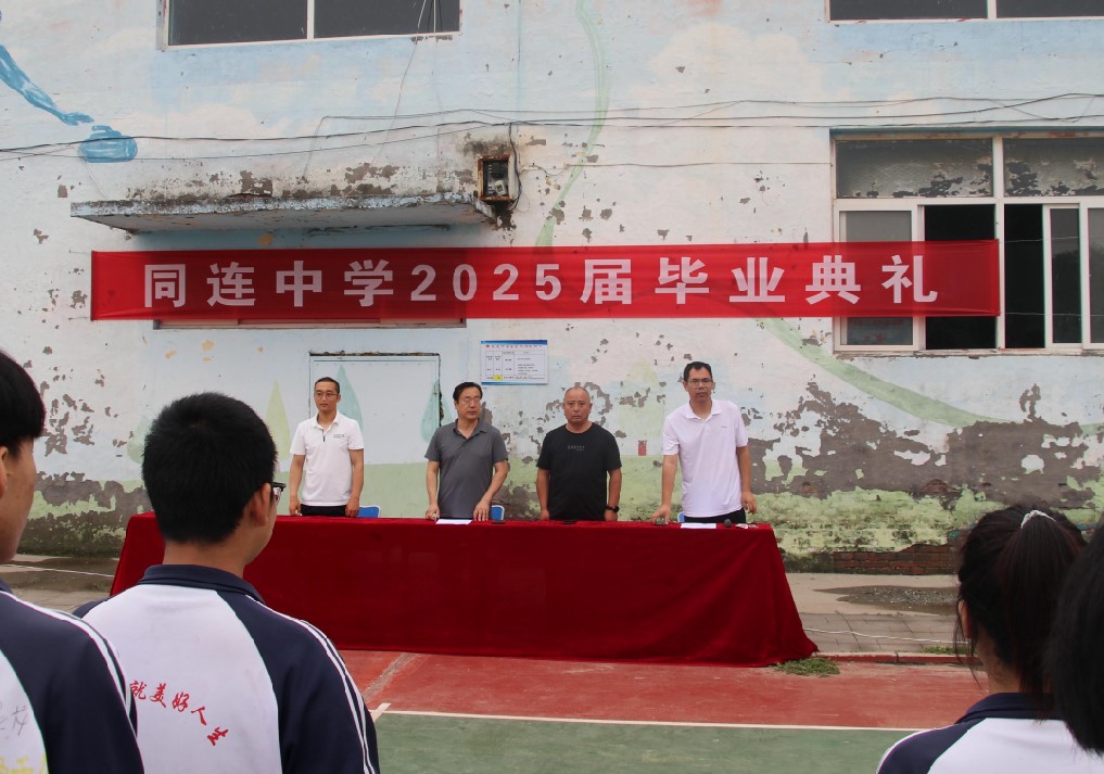 学校隆重举行2025届学生毕业典礼